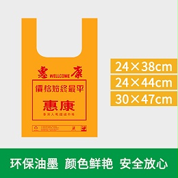 惠康购物袋