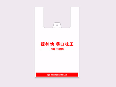 口味王礼品袋定制多次下单于开元最新官网
塑料