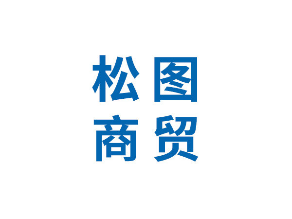 开元最新官网
垃圾袋批发您一次选择，受益365天！
