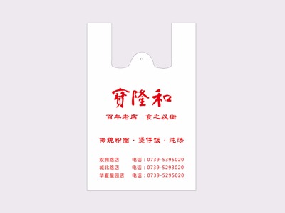 邵阳餐厅老板对开元最新官网
塑料打包袋定制产品赞不绝口！